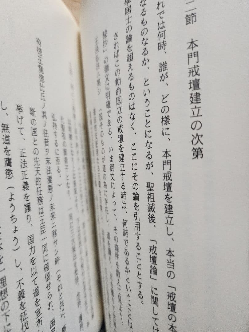 柳沢宏道【石山本尊の研究】日蓮正宗大石寺　日興上人　富士門流