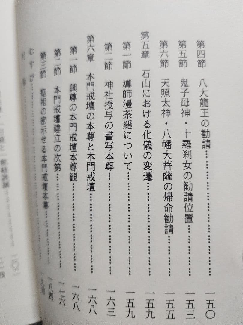柳沢宏道【石山本尊の研究】日蓮正宗大石寺　日興上人　富士門流