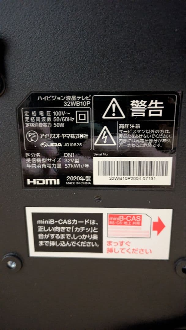 32型液晶テレビ 32WB10P　アイリスオーヤマ　正常品