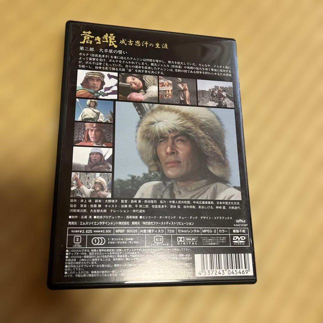 井上靖 蒼き狼 DVD 4枚組