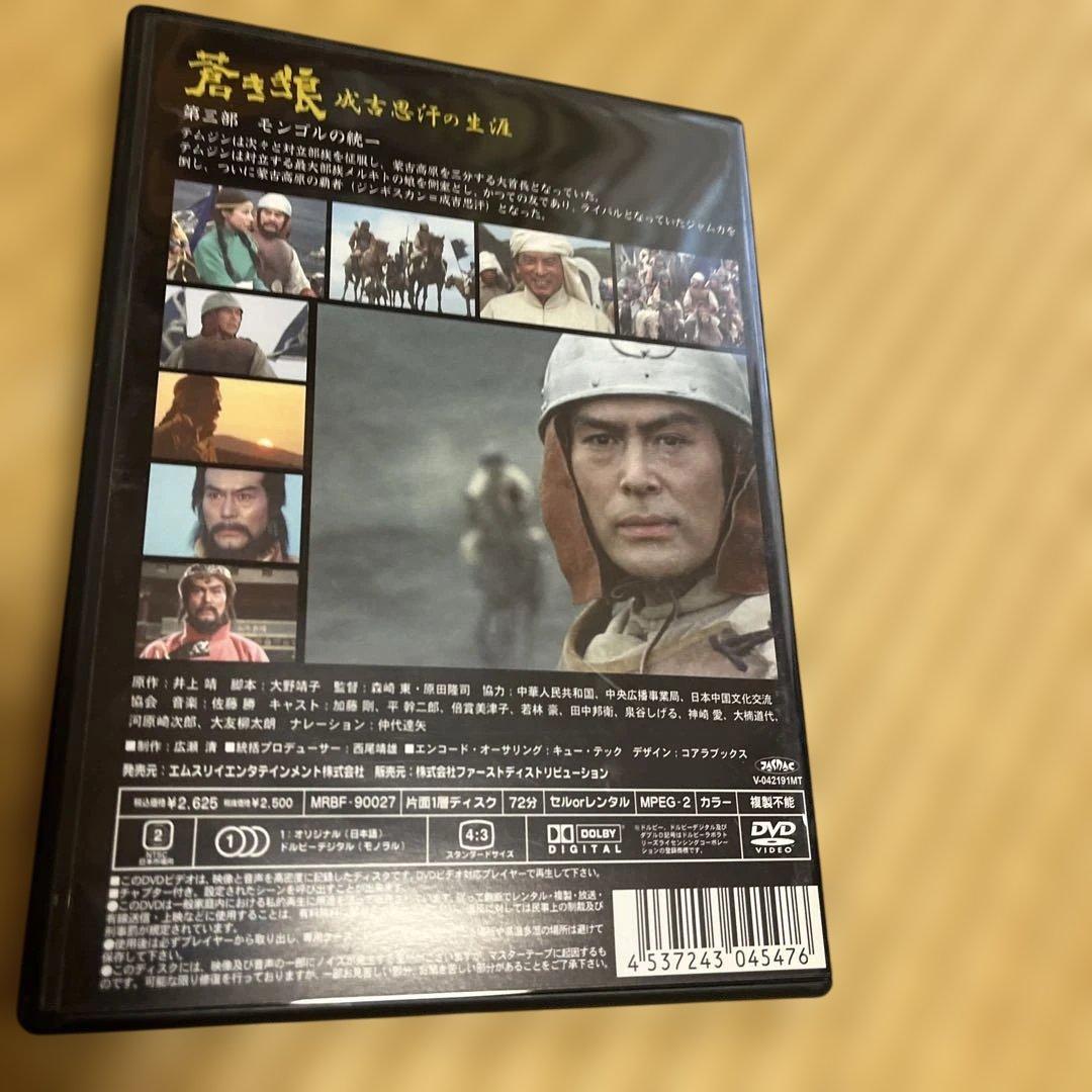 井上靖 蒼き狼 DVD 4枚組