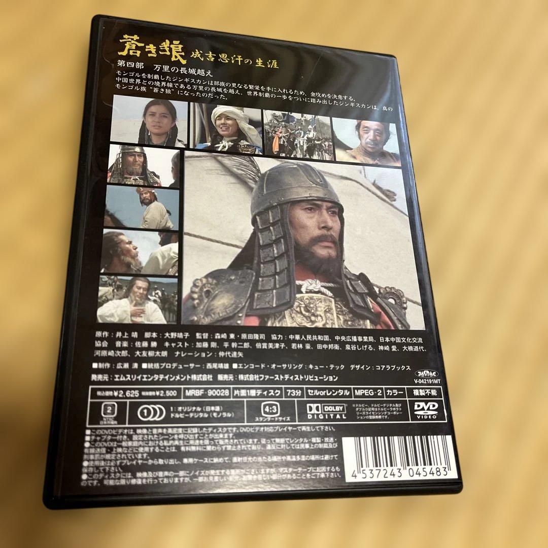 井上靖 蒼き狼 DVD 4枚組