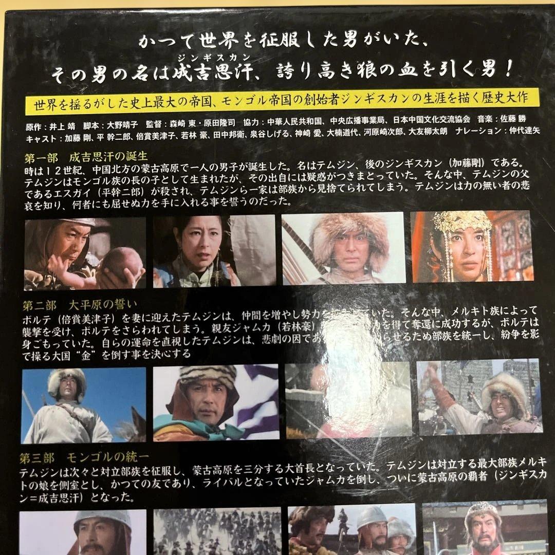 井上靖 蒼き狼 DVD 4枚組