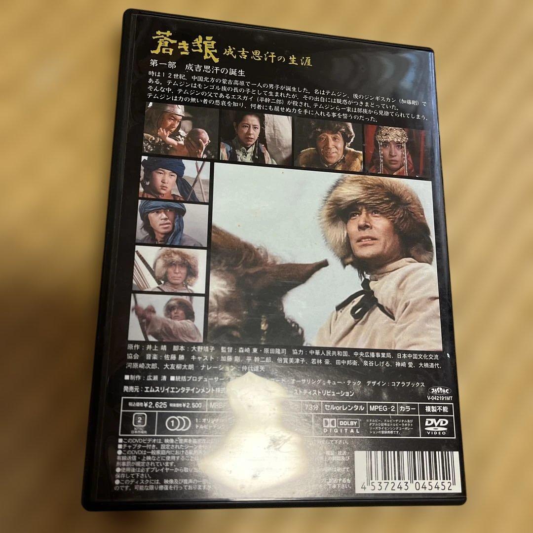 井上靖 蒼き狼 DVD 4枚組