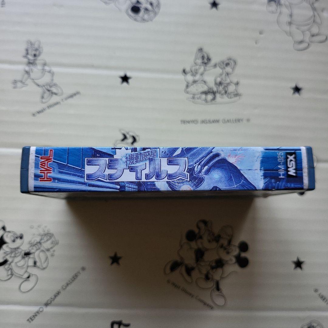 MSX 機動惑星 スティルス