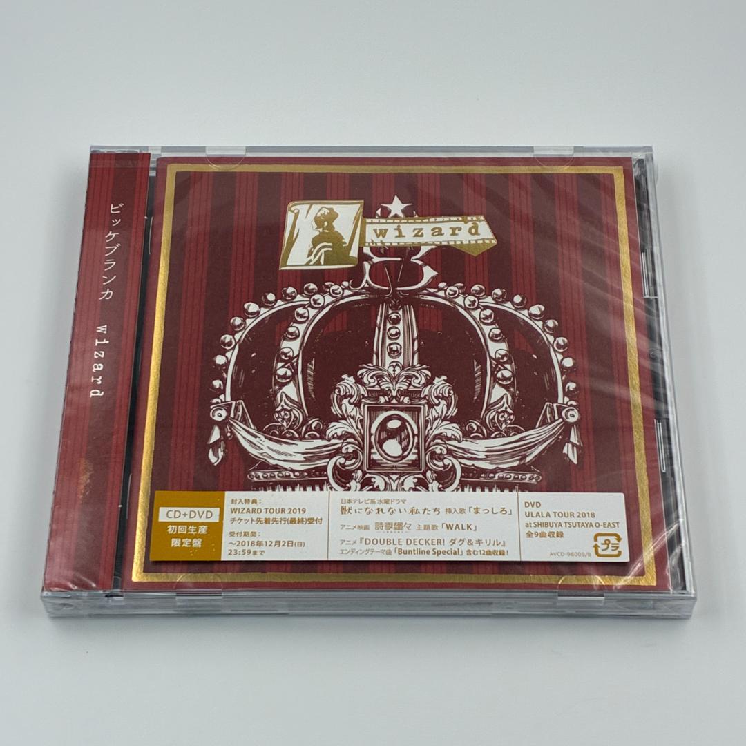 新品未開封 ビッケブランカ wizard 初回生産限定盤 特典ポストカード付き