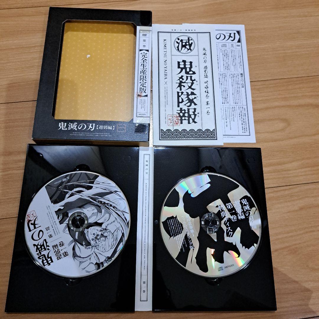 鬼滅の刃 立志編 、無限列車編、遊郭編、DVD 全巻セット