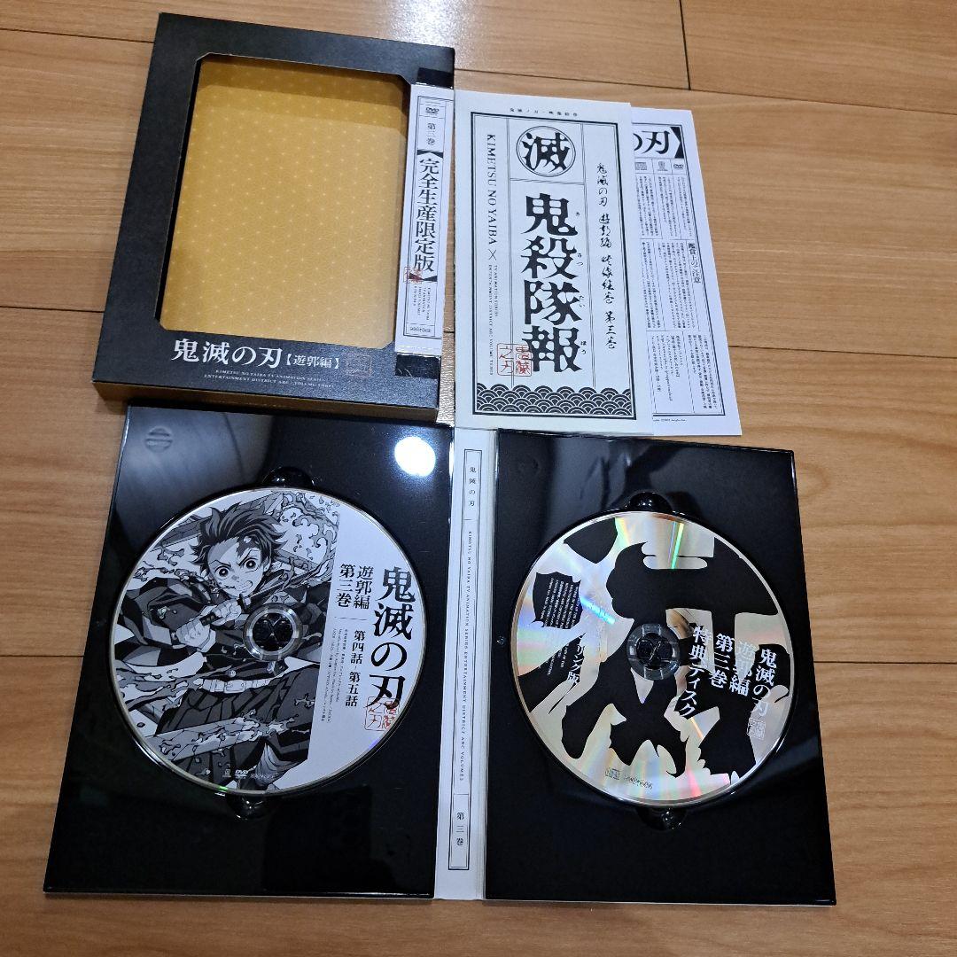 鬼滅の刃 立志編 、無限列車編、遊郭編、DVD 全巻セット