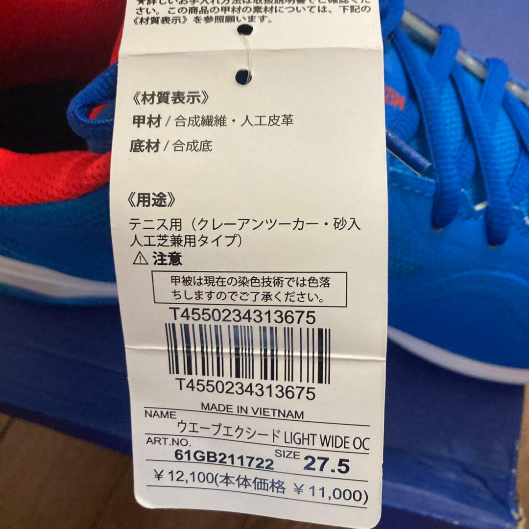 テニスシューズ　27.5cm　ウェーブエクシード　LIGHT WIDE OC