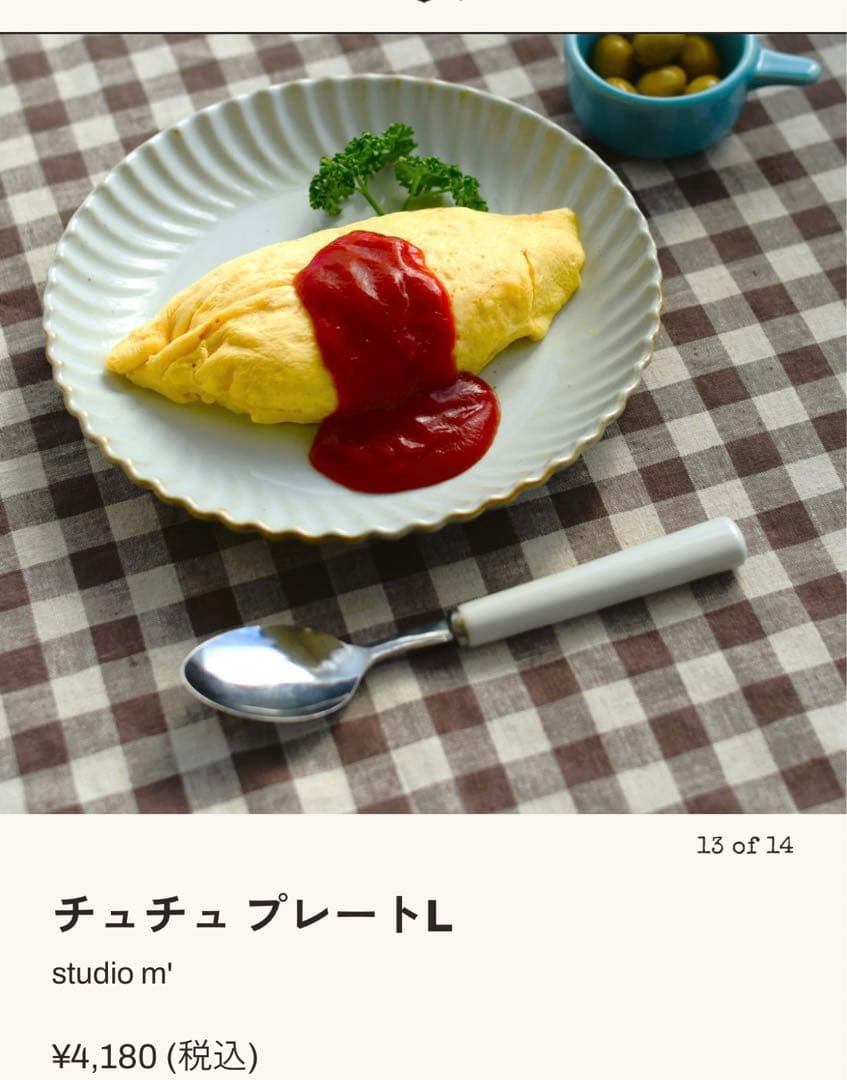 スタジオM チュチュプレートL 23㎝