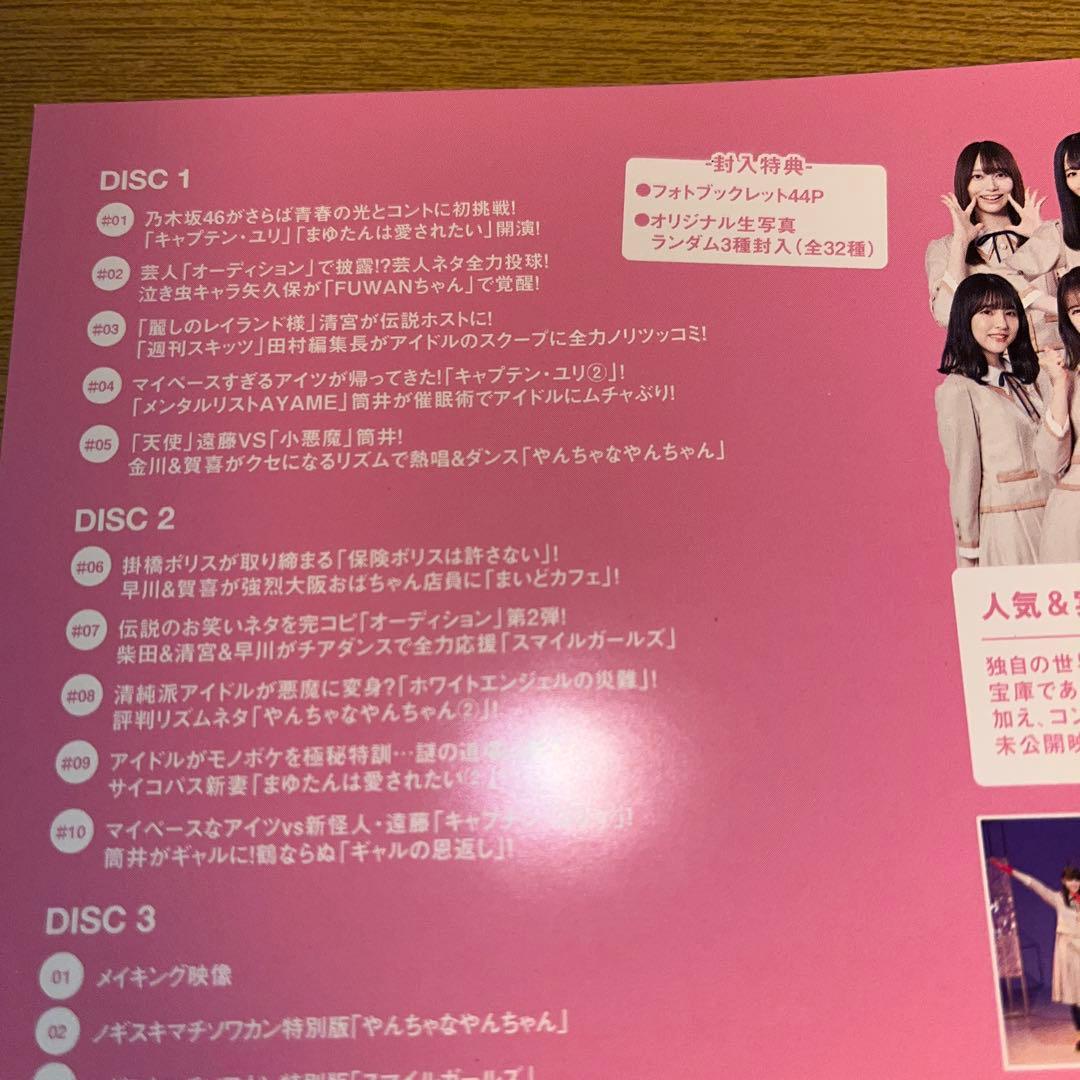 乃木坂46/ノギザカスキッツ 第1巻 第２巻Blu-ray BOX セット販売