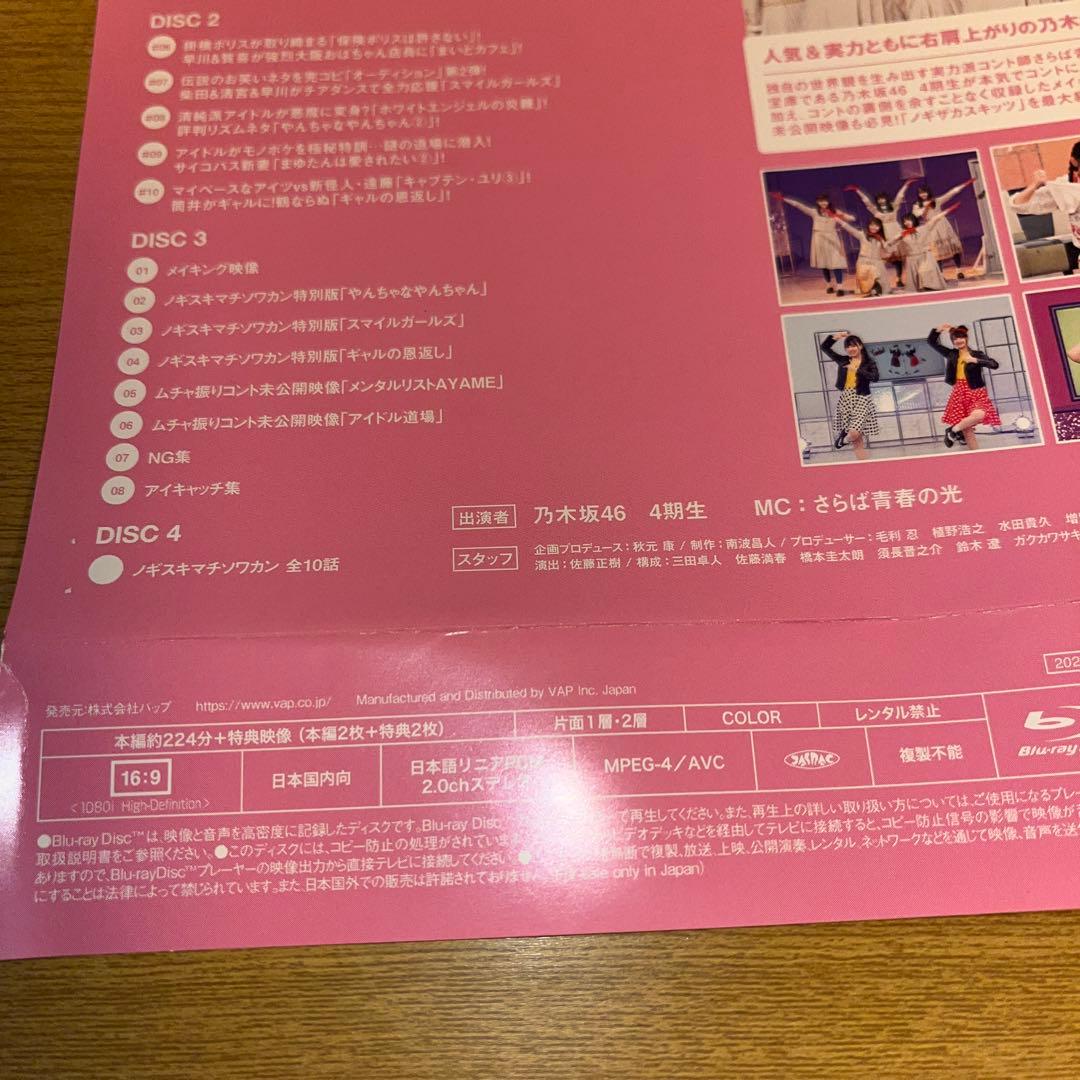 乃木坂46/ノギザカスキッツ 第1巻 第２巻Blu-ray BOX セット販売