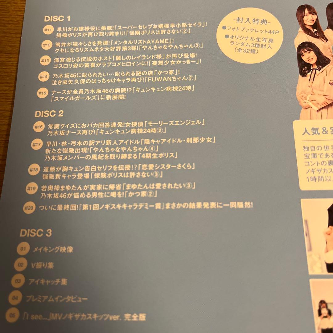 乃木坂46/ノギザカスキッツ 第1巻 第２巻Blu-ray BOX セット販売