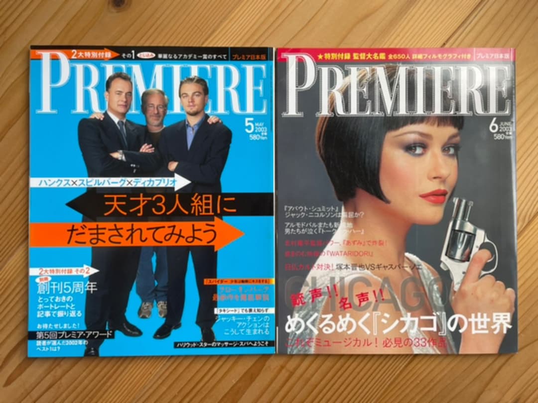 日本版プレミア　2003年　映画雑誌