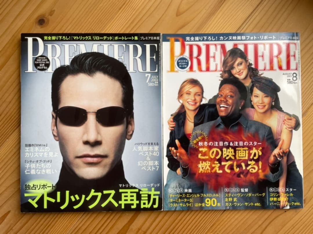 日本版プレミア　2003年　映画雑誌