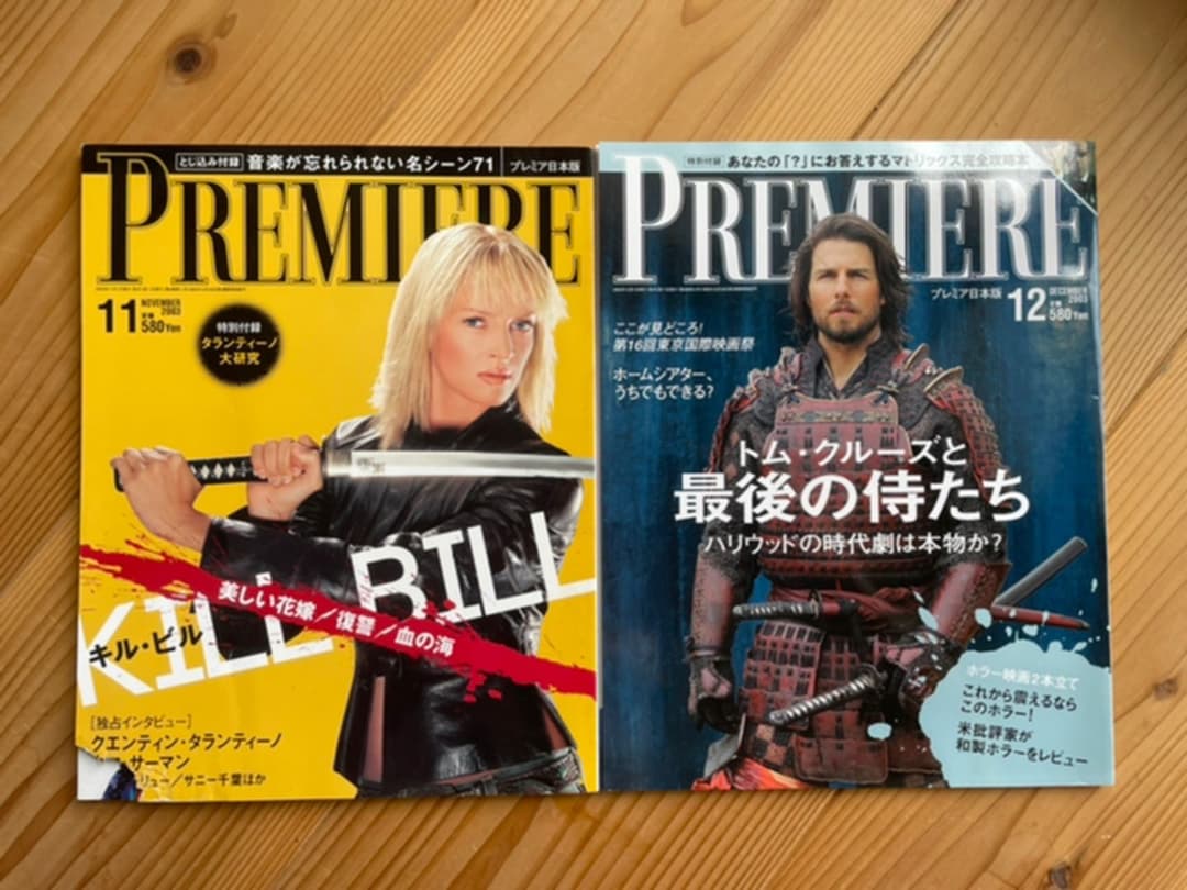 日本版プレミア　2003年　映画雑誌
