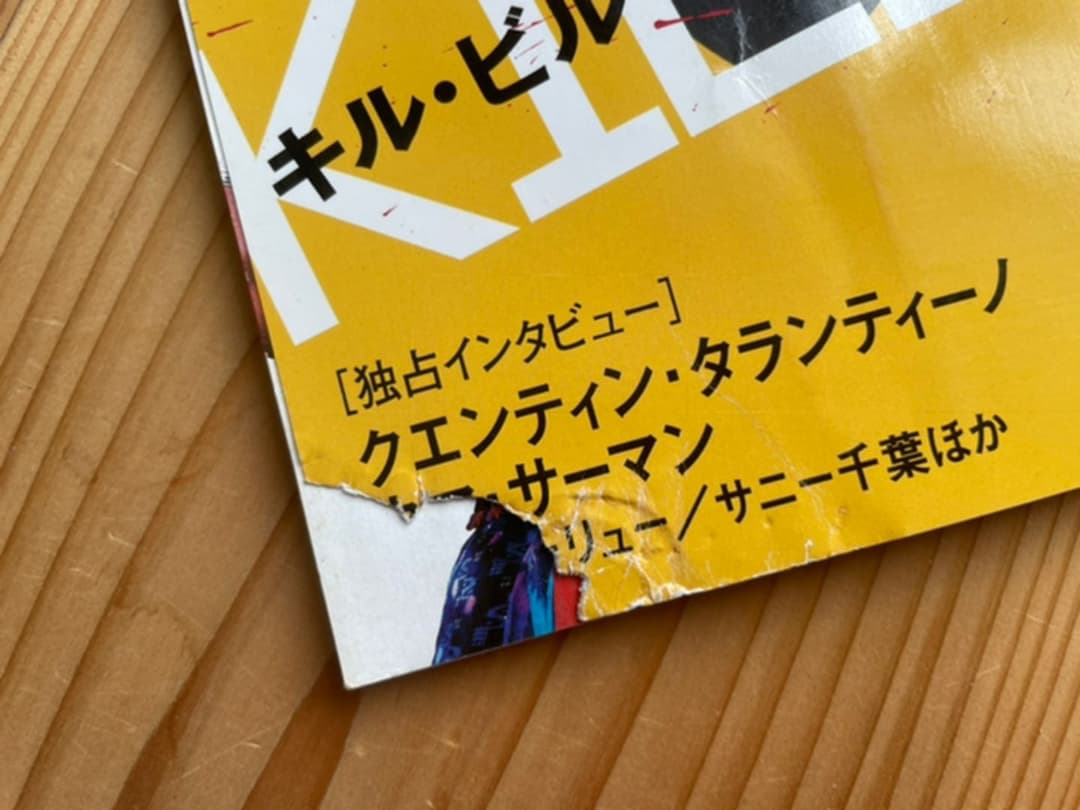 日本版プレミア　2003年　映画雑誌