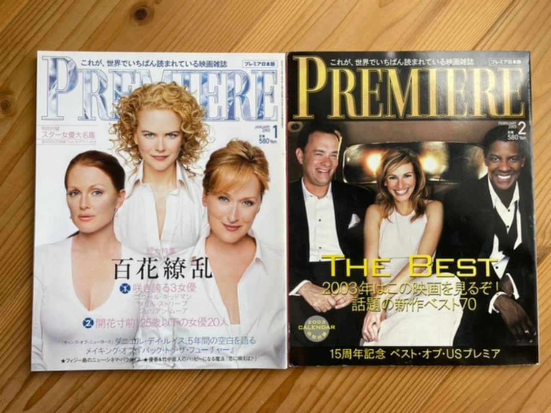 日本版プレミア　2003年　映画雑誌