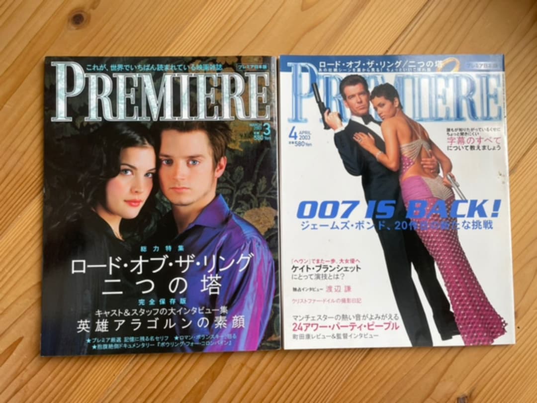 日本版プレミア　2003年　映画雑誌