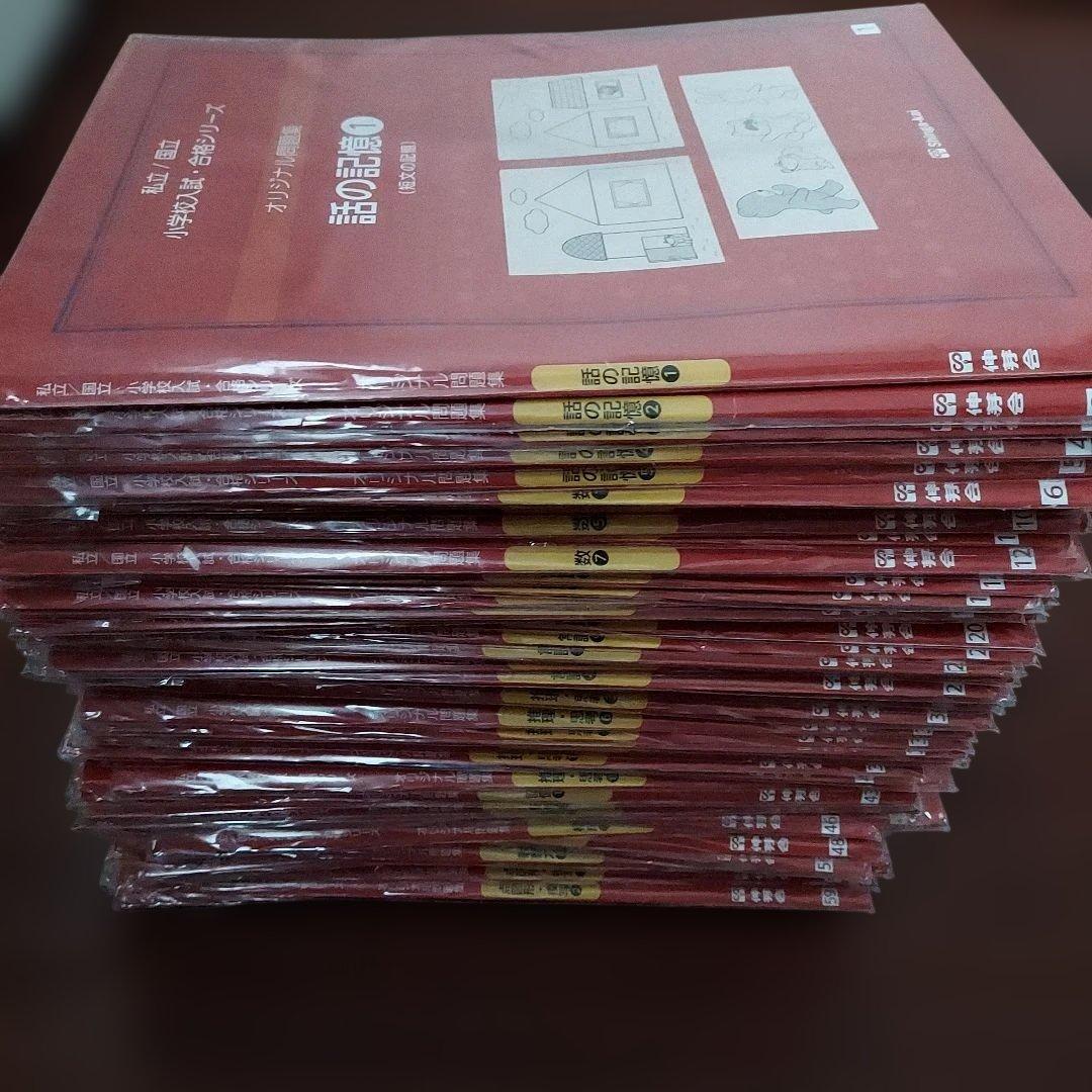 伸芽会 オリジナル問題集 改訂版 赤本 全63冊セット