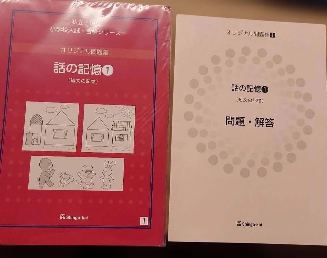 伸芽会 オリジナル問題集 改訂版 赤本 全63冊セット