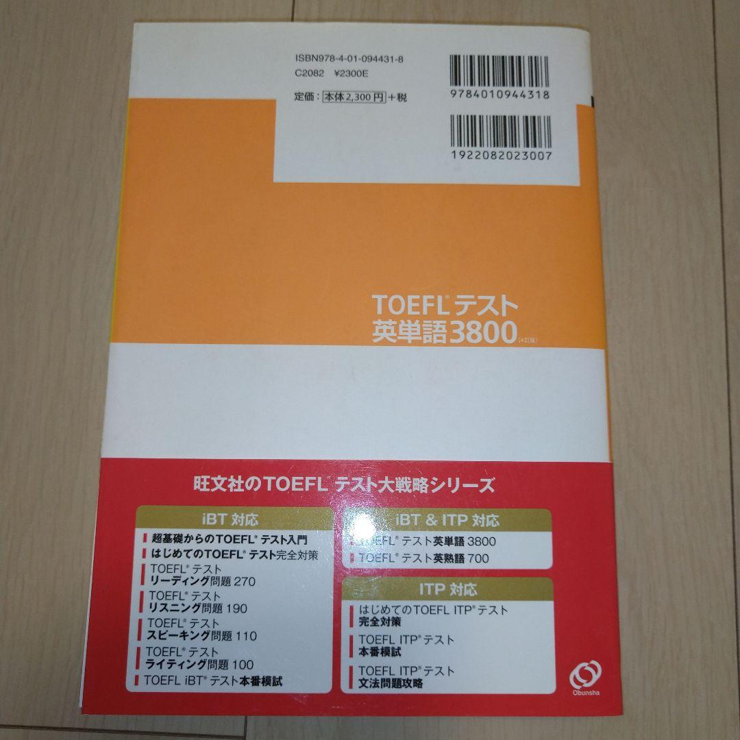 【匿名配送】TOEFL iBT 9冊セット