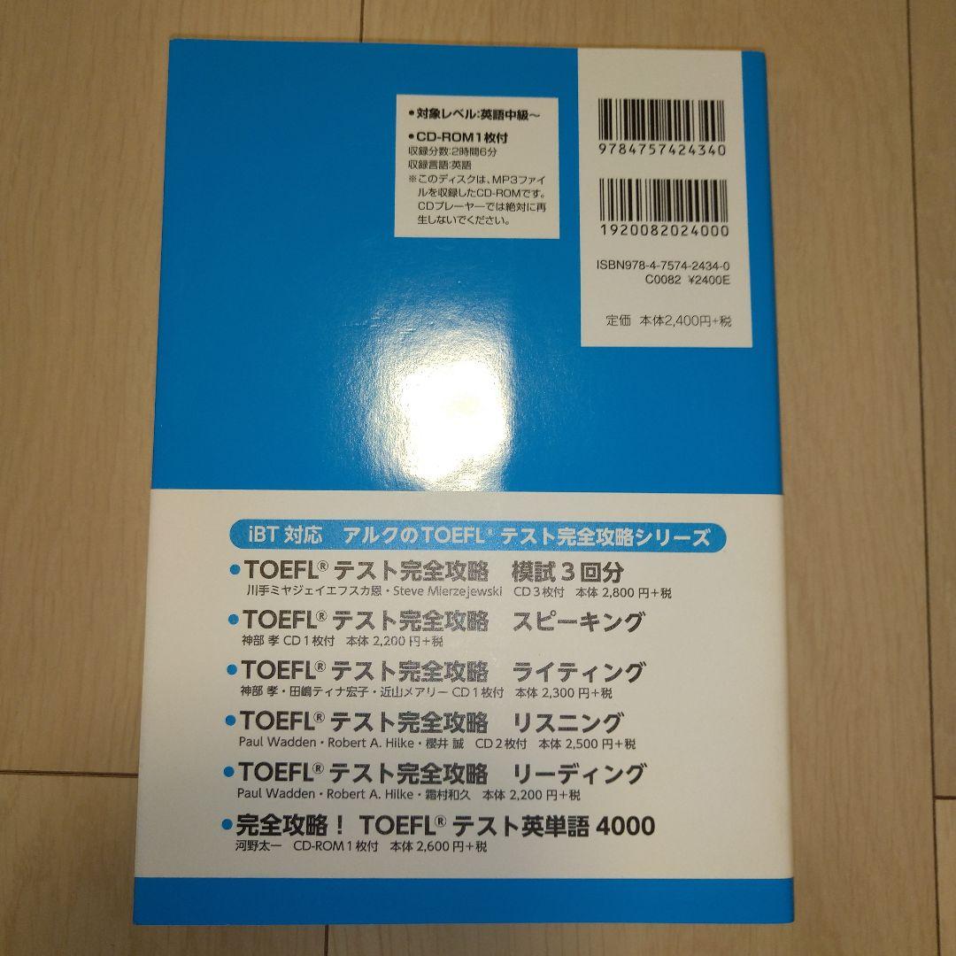 【匿名配送】TOEFL iBT 9冊セット