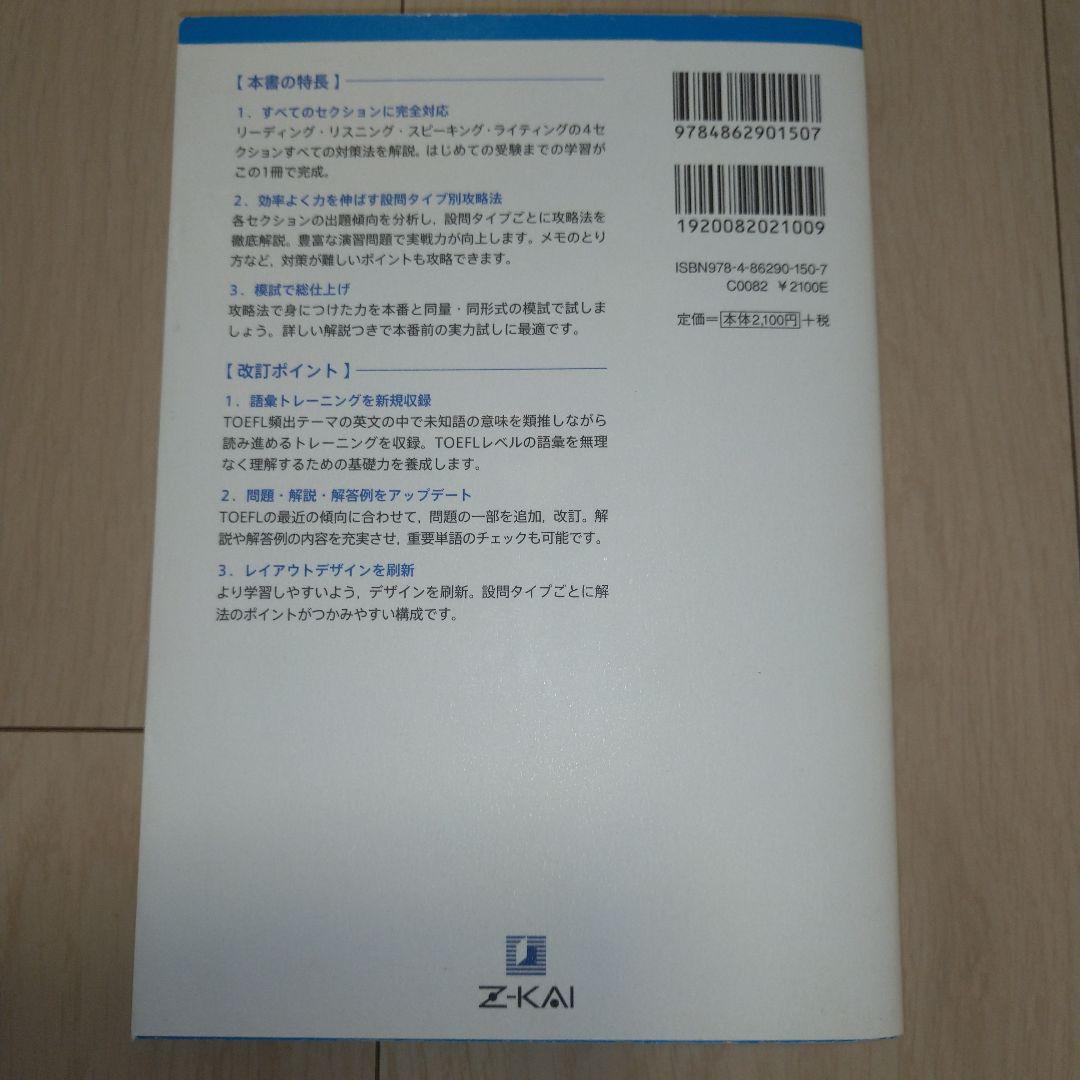 【匿名配送】TOEFL iBT 9冊セット