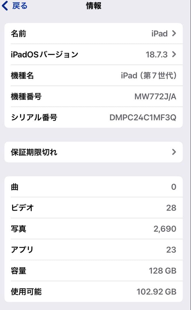 iPad第7世代Wi-Fi128GB