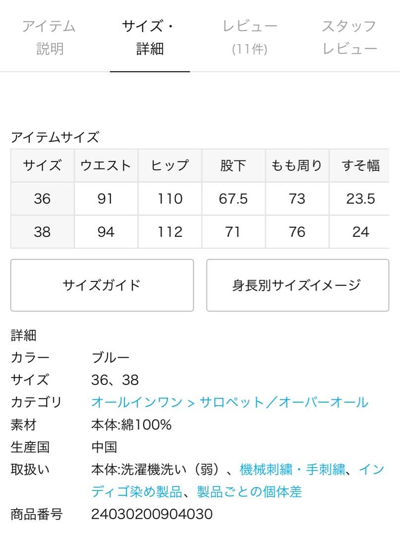 Spick & Span S.Shiori*S デニムサロペット 美品