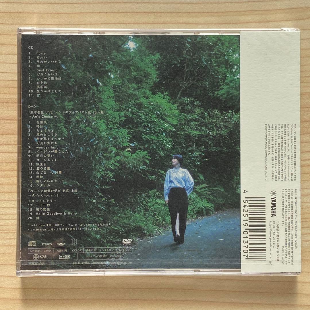 熊木杏里　 『人と時』　初回限定盤［未開封］CD+DVD