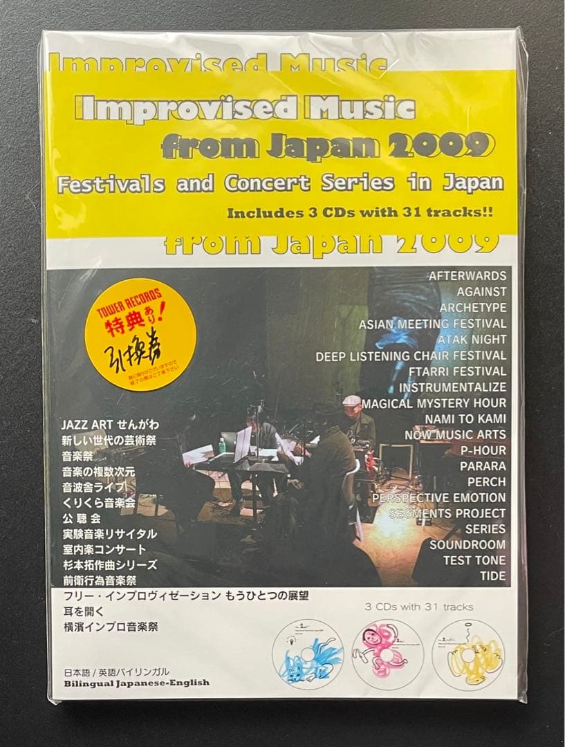 インプロ音楽CD付き本6冊Improvised Music from Japan