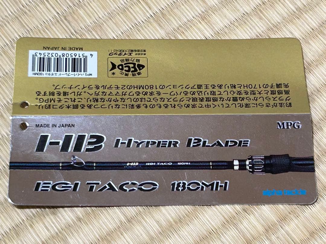 アルファタックルMPGハイパーブレードエギタコ 180MH タコ　ロッド