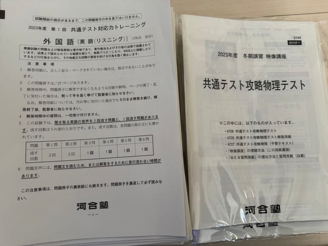 全統共通テスト模試 全統記述模試 サクセスクリニック Kパック 河合塾 冬期講習