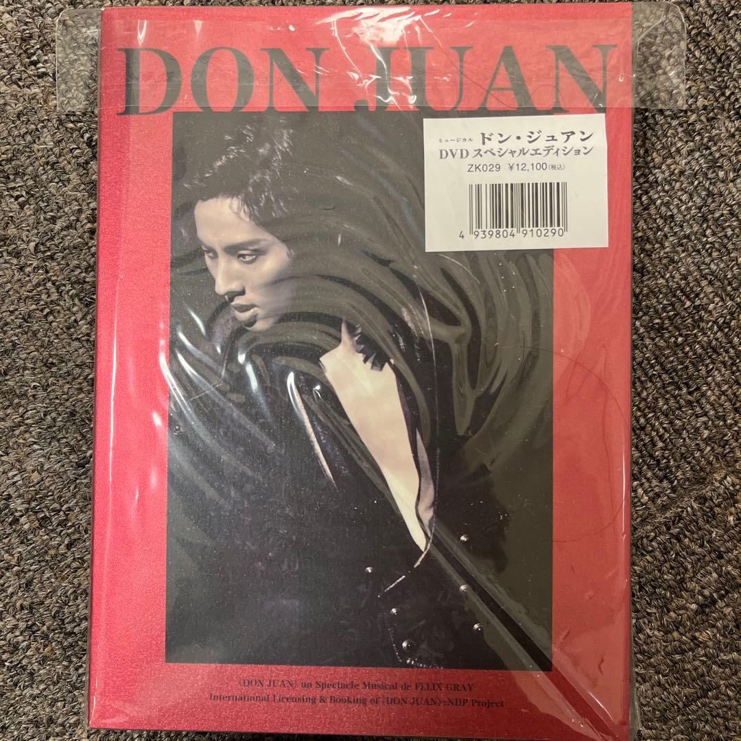 ドン・ジュアン　スペシャル・エディション　藤ヶ谷太輔　DVD