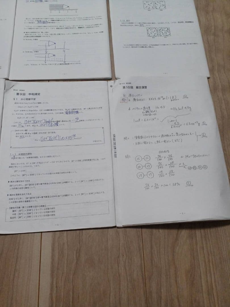 鉄緑会　高1化学　化学基礎講座　全セット