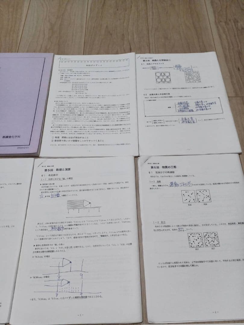 鉄緑会　高1化学　化学基礎講座　全セット