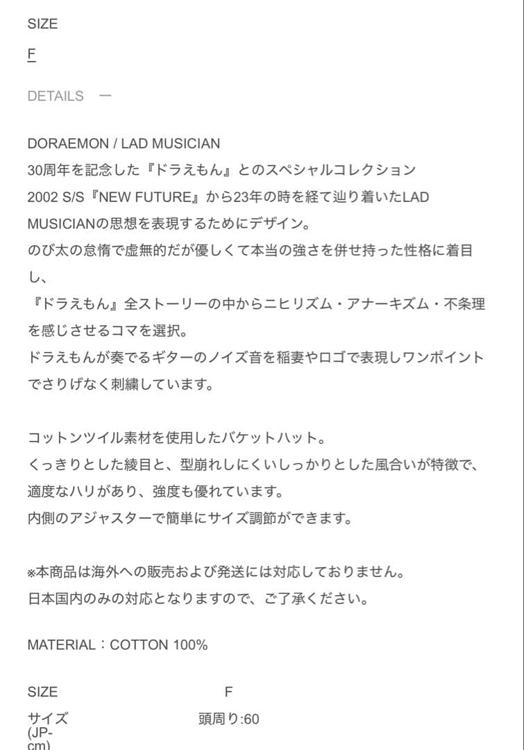 ラッドミュージシャン　ドラえもん　ハット