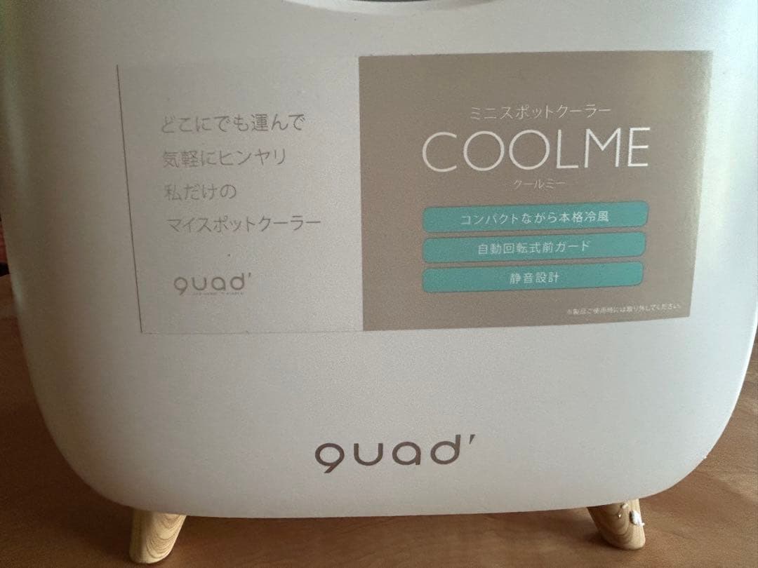 【使用少美品】Quad COOLME／ミニスポットクーラー／QS204 ／卓上
