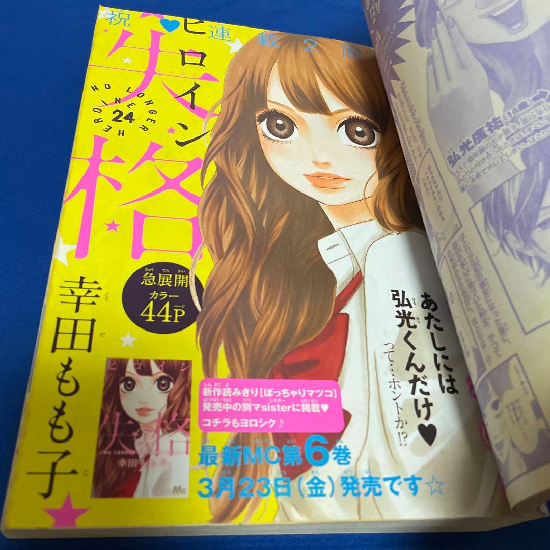 別冊マーガレット2012年4月号