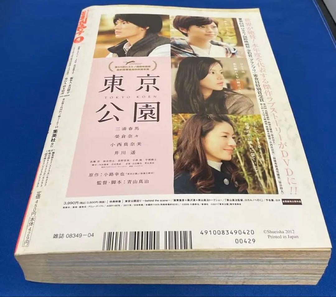 別冊マーガレット2012年4月号