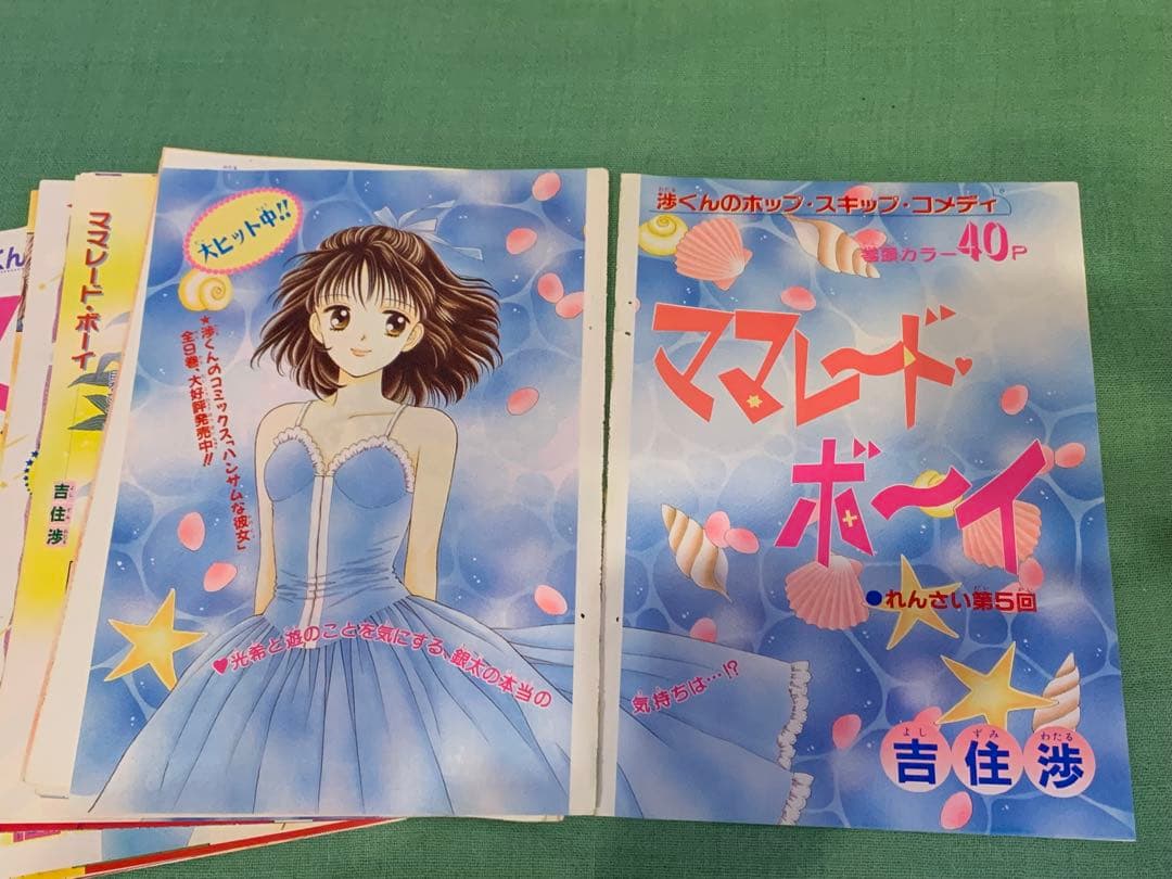 ママレードボーイ　吉住渉　カラーページ　りぼん　少女マンガ　イラスト