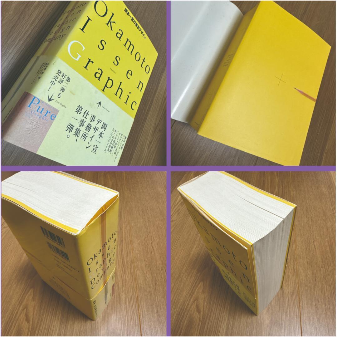【2004年・デザイン】岡本一宣の東京デザイン 帯付き
