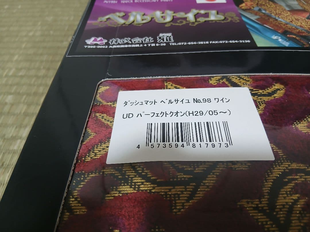 ✨新品　パーフェクトクオン　日産UD　金華山ダッシュマット　ベルサイユ　ワイン✨
