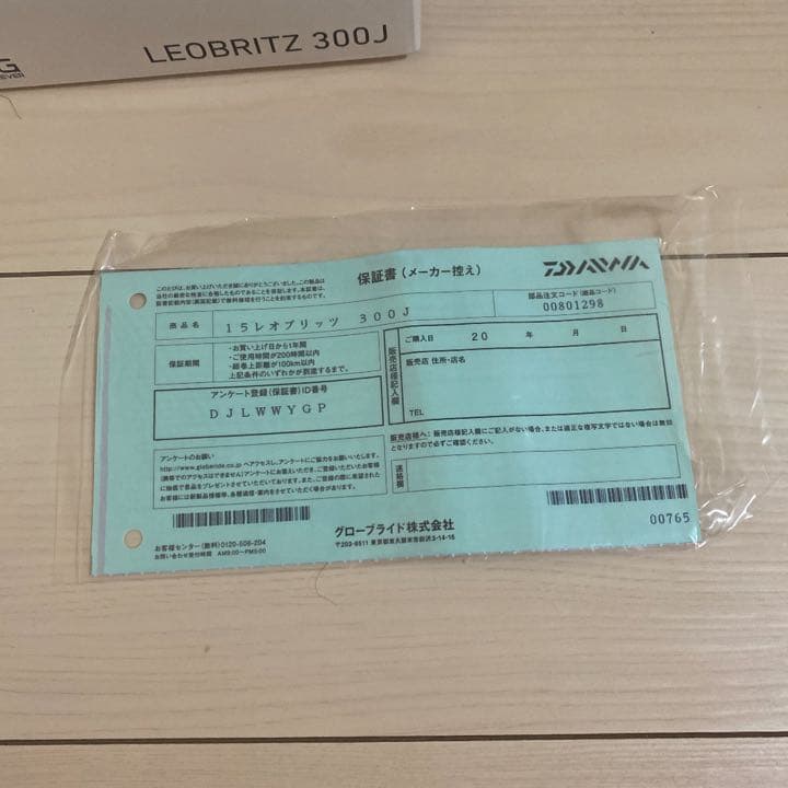 ダイワ電動リールLEOBRITZ 300J