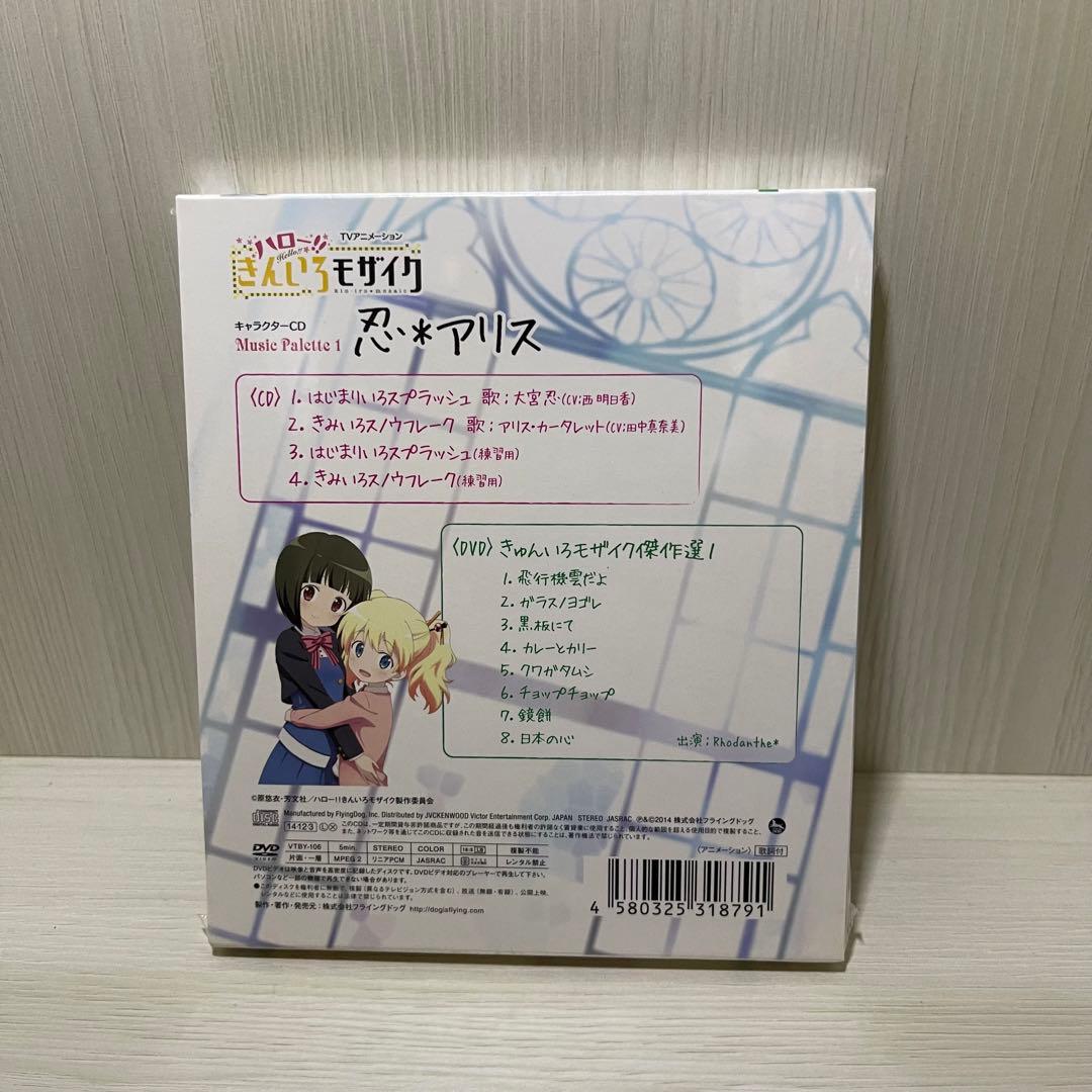 初回限定盤　スペシャルパッケージ仕様　ハロー!! きんいろモザイク　忍*アリス