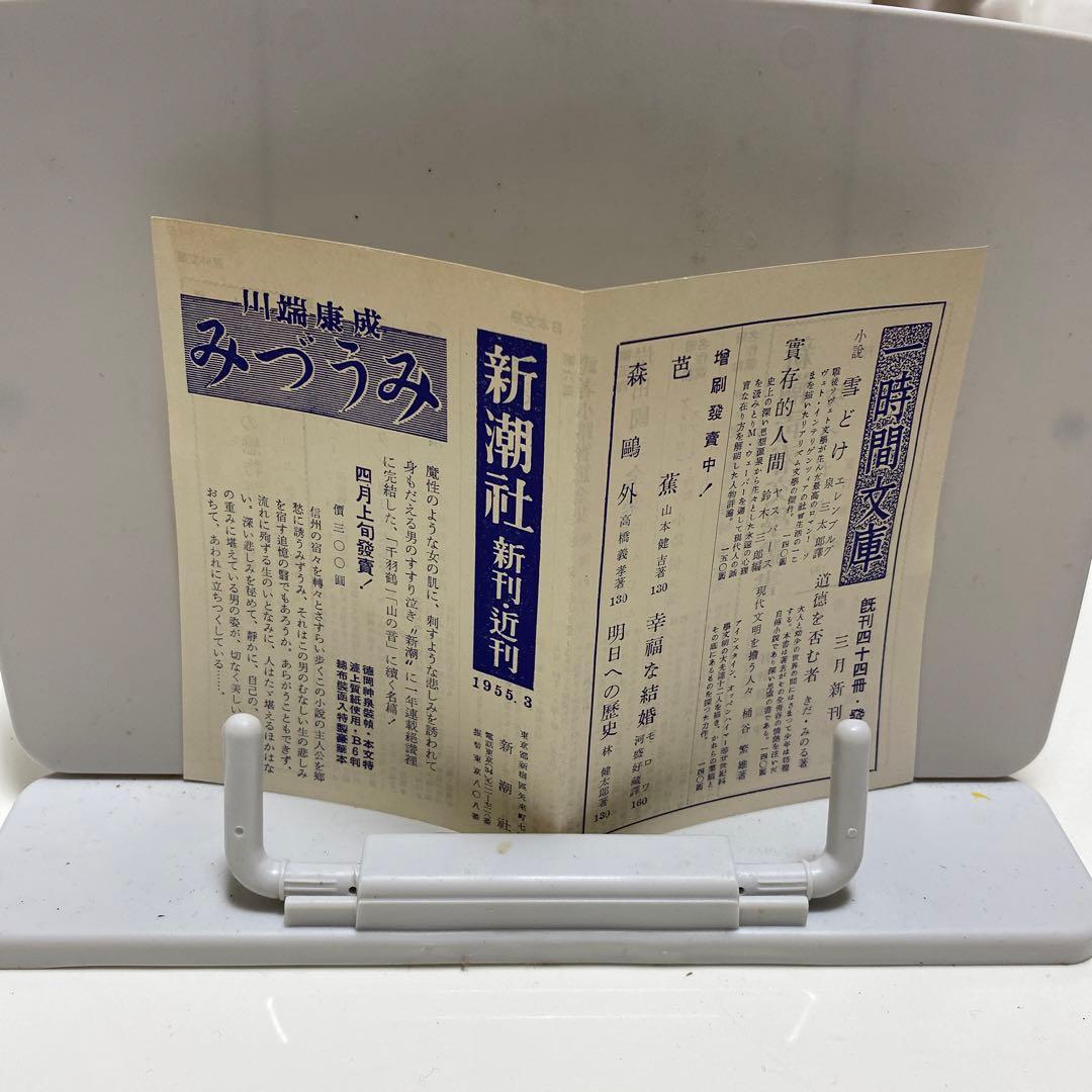 初版　みずうみ　川端康成