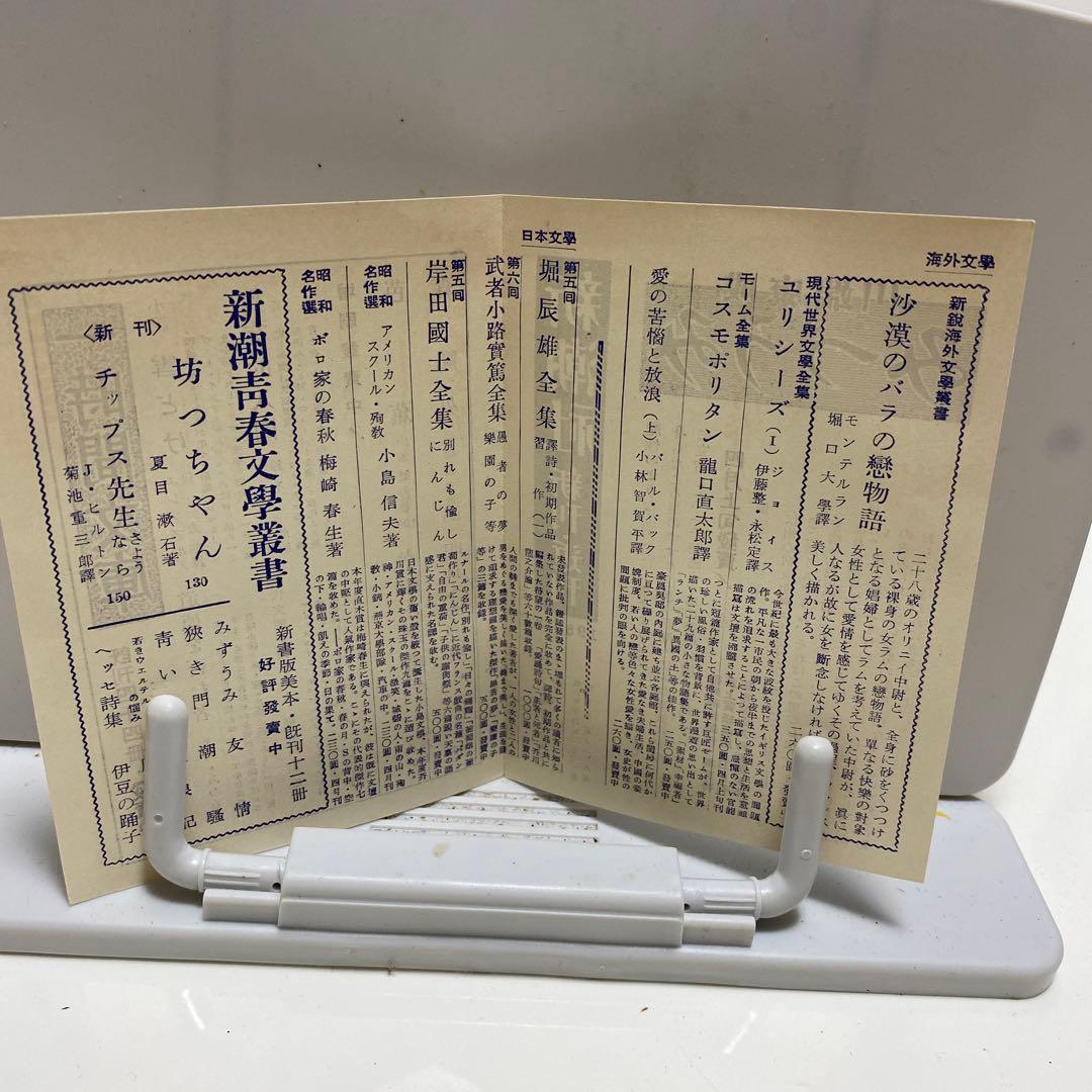 初版　みずうみ　川端康成