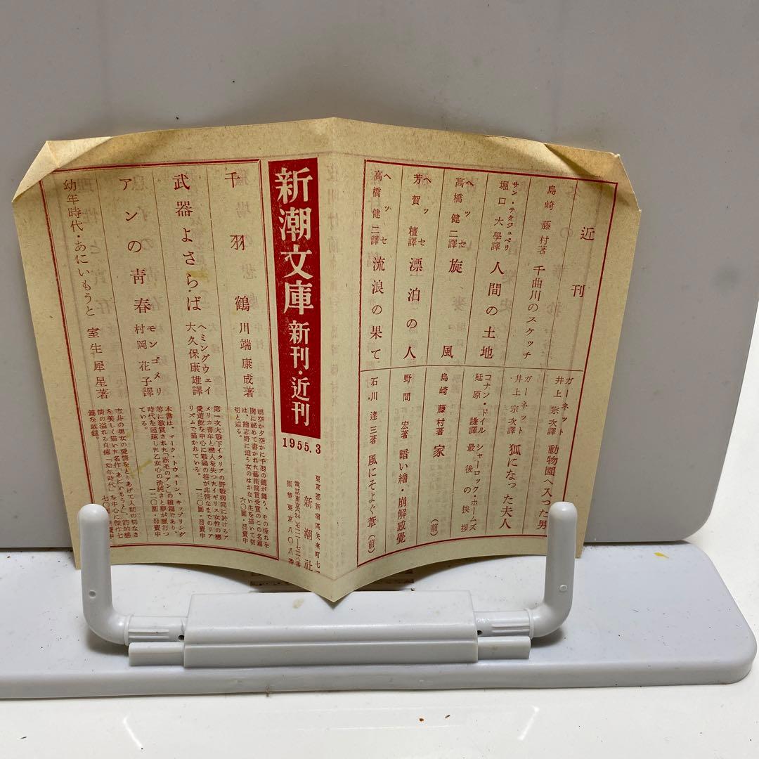 初版　みずうみ　川端康成