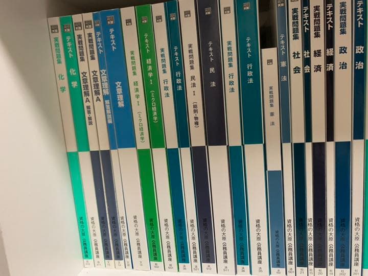 資格の大原　公務員教材セット